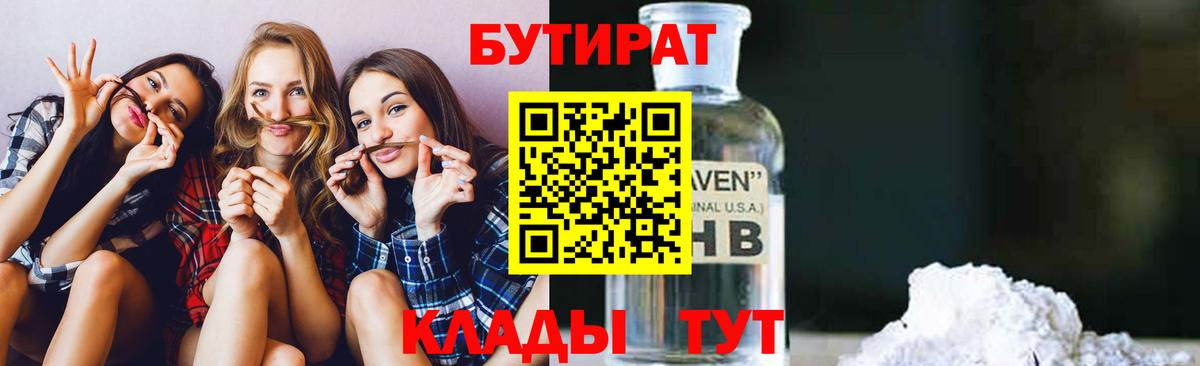 Бутират GHB  Вход с VPN  Арсеньев 