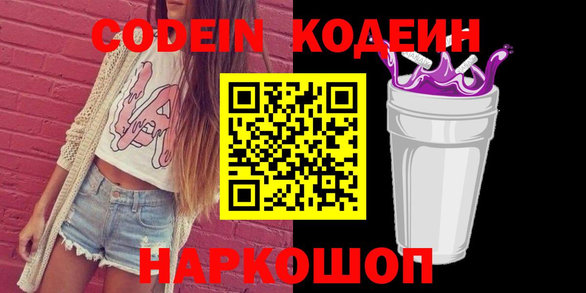 Арсеньев  Кодеин напиток Lean (лин)  Вход с VPN 