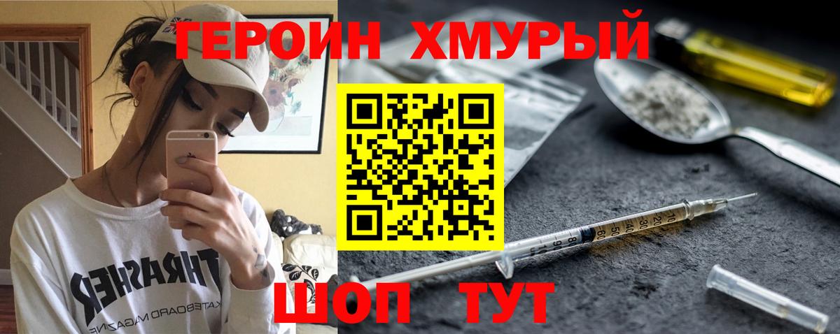 Героин VHQ Арсеньев