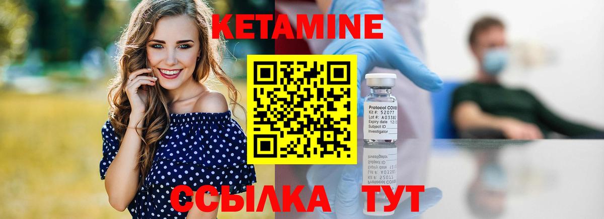 КЕТАМИН VHQ Арсеньев