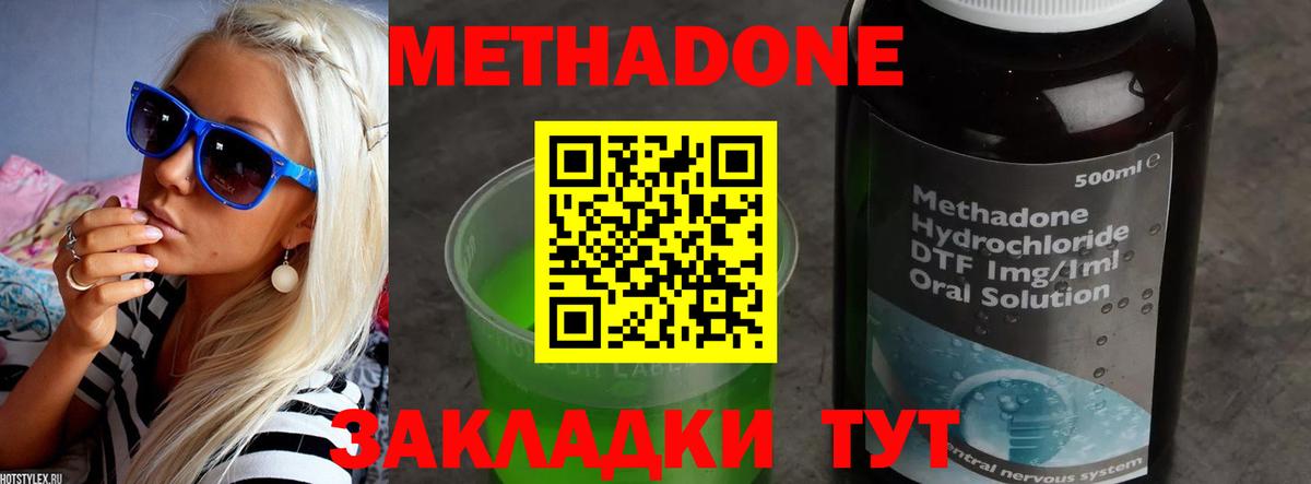 Метадон мёд Арсеньев